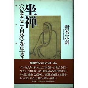 バーゲンブック 生き方学としての傍訳正法眼蔵 全６巻揃 中野東禅 道元 正法眼蔵 全8巻揃 全訳注：増谷文雄 講談社学術文庫